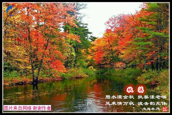 1327彩秋溪.jpg