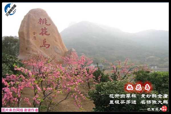 1356桃花岛.jpg
