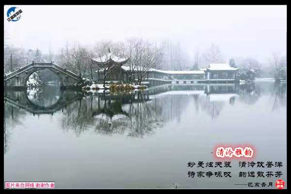 1368清泠图.jpg