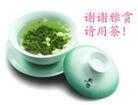 谢赏敬茶.jpg