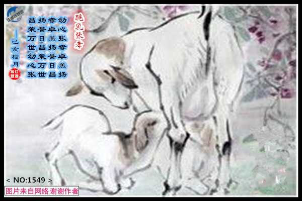 1549跪乳孝张.jpg