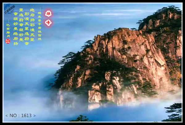 1613雄峰.jpg