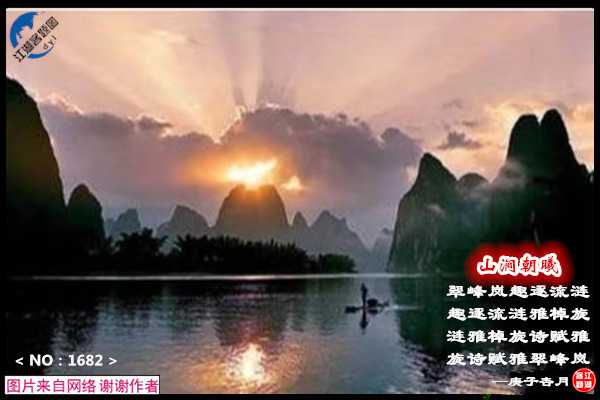 1682山涧朝曦.jpg