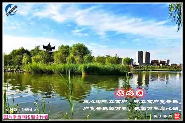 1694应心湖.jpg