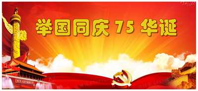 241001-国庆_副本.jpg