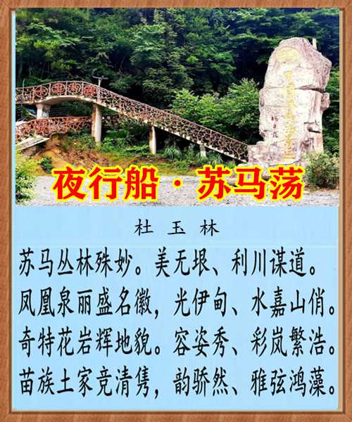 1339夜行船苏马荡.jpg
