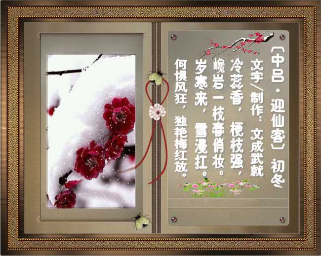 〔中吕·迎仙客〕初冬.jpg