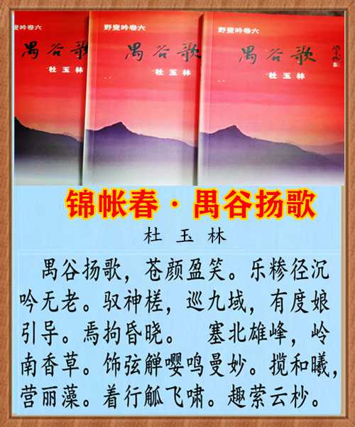 1425锦帐春禺谷扬歌.jpg